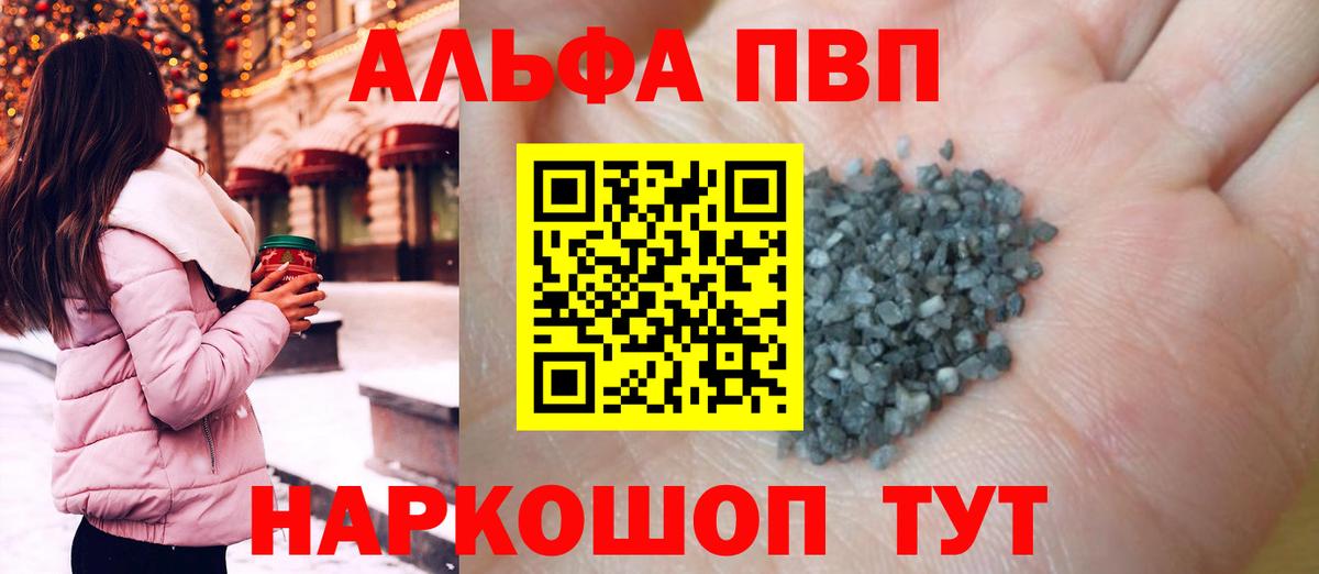 Великие Луки  Альфа ПВП мука  APVP Crystall  купить наркоту  Вход с VPN 