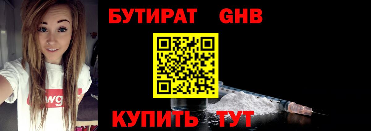 Великие Луки  БУТИРАТ GHB  Вход с VPN 