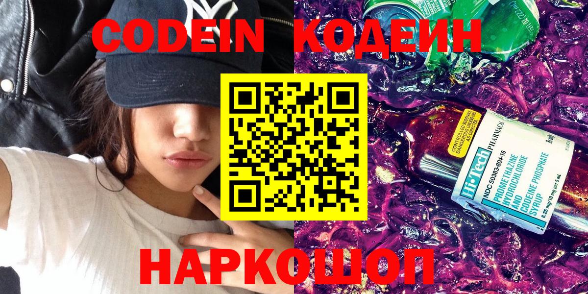 Кодеин напиток Lean (лин) Великие Луки