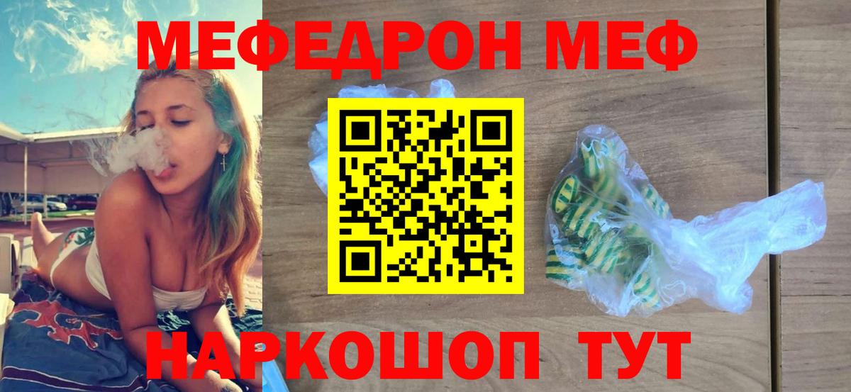МЯУ-МЯУ мука  Вход с VPN  Меф  Великие Луки  наркотики  Меф кристаллы 