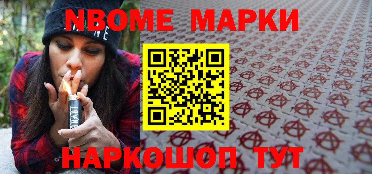 Марки NBOMe 1500мкг  Вход с VPN  Великие Луки 